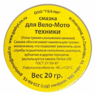 Смазка "Для вело-мототехники" 20гр