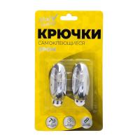 Самокл-ся крючки с системой беследного удаления Хром 2шт 1кг 7363802