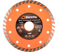 Диск алмазный Вихрь Турбо Стандарт 125*22,2мм