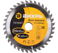 Диск пильный Вихрь по дереву 210х30х36зуб.+кольцо
