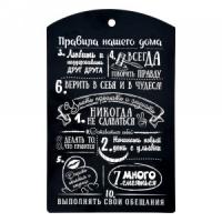 Доска разд. Правила нашего дома 17131