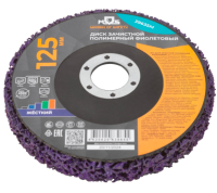 Диск зачистной полимерный 125мм, фиолетовый, жесткий 39635М