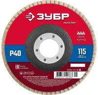  Круг лепестковый торцевой ЗУБР 115*Р40 Мастер