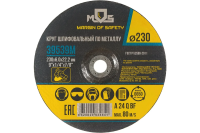 Круг зачистной  230х6х22,2мм 39539М