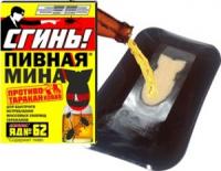 Пивная мина от тараканов "СГИНЬ"1шт