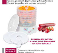 Сушилка д/овощ. Мастерица EFD-0903VM 9 поддон.прозр+2поддон д/пост+лопатка 31,6см
