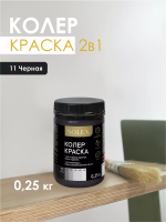 Краска колеровочная  (черный) 0,25л "SOLEX"