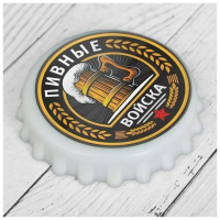 Открывашка Пивные войска 3698216