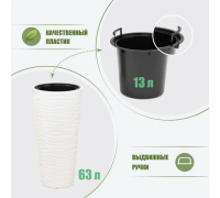 Кашпо "Оазис" 63л (со ставкой 13л ) белый М 8081