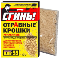 "СГИНЬ" отравные крошки 50гр
