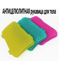 Рукавица массажная Бодрость С57