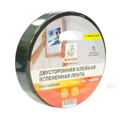 Двустор.клейкая лента 19мм*5м (черная) "МИЛЕН"