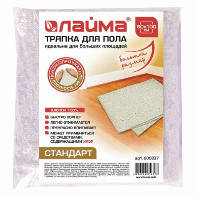 Тряпка д/мытья пола Лайма 80х100см хлопок