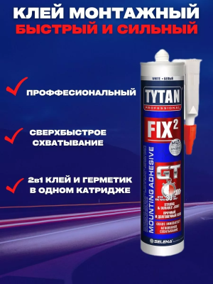 Клей -герметик белый 290мл "FIX2 GT" TYTAN 73891