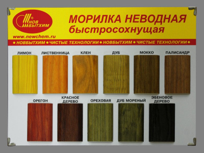 Морилка ХВ 0.5л Лиственница