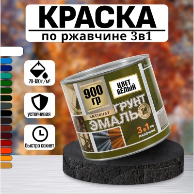 Грунт-эмаль 3в1 белый 0,9кг"Радуга"