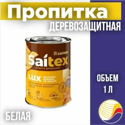 Лак алкидный Saitex LUX белый 1л
