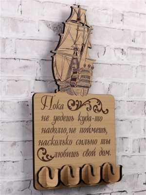 Ключница "Пока не уедешь куда-то надолго"
