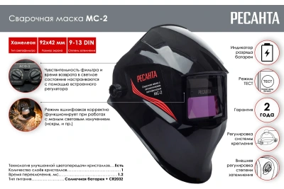 Сварочная маска МС-2