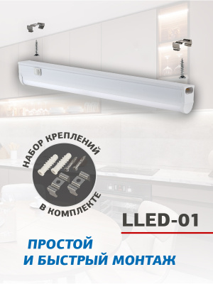 Светильник LLED Эра 01-08W-6500-W