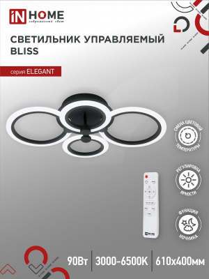 Светильник IN HOME Elegant BLISS-90W 90Вт пульт