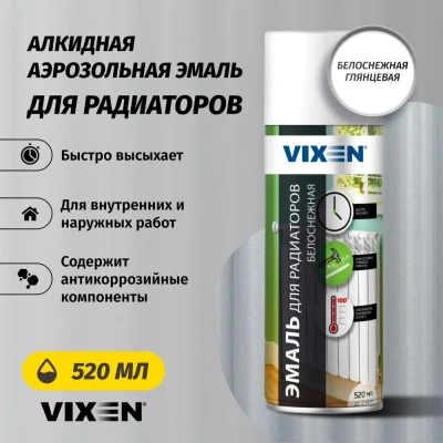 Аэроз. эмаль д/радиаторов алкидная 520мл (белосн.)"VIXEN"