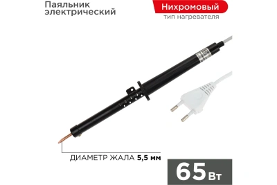 Паяльник Rexant 65Вт пласт.ручка 12-0265-1