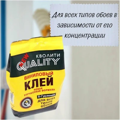 Клей обойный QUALITY  винил 200г