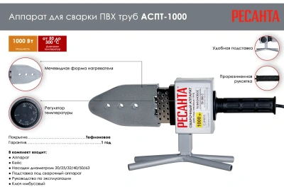 Аппарат д/сварки пласт.труб АСПТ-1000 Ресанта
