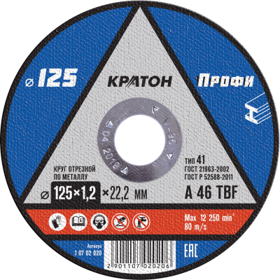 Диск отрезной Кратон 125х2,5х22,2 по металлу
