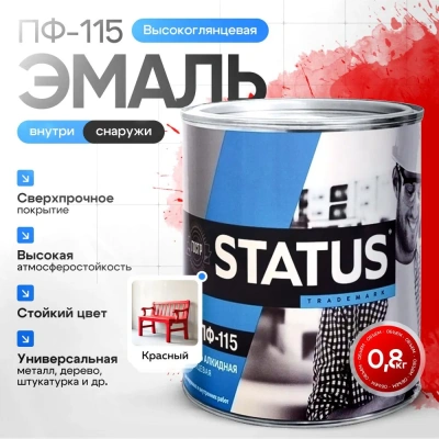 Эмаль ПФ-115 красная 0,8кг "STATUS"