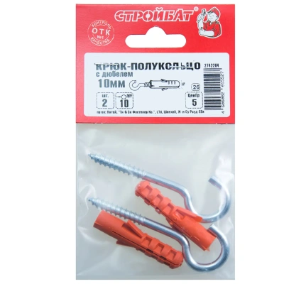 Крюк-полукольцо с дюбелем 10мм (2шт) Стройбат