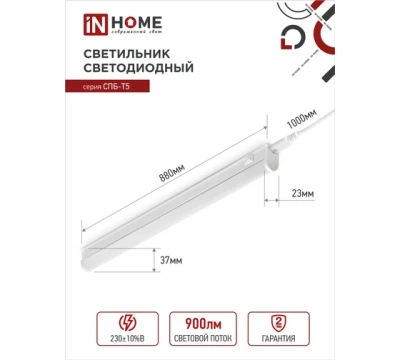 Светильник IN Home СПБ-Т5 10W 4000K+выкл+вилка