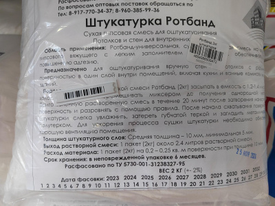 Ротбанд 2кг штукатурка