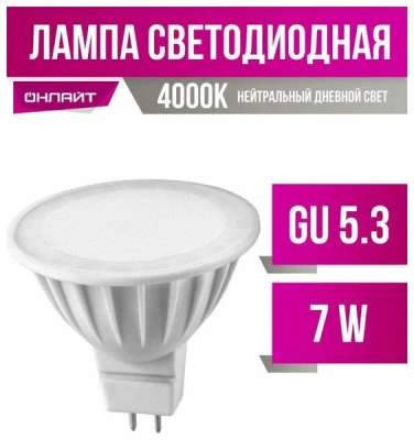 Лампа Онлайт MR16-7-4K-G5.3 71641