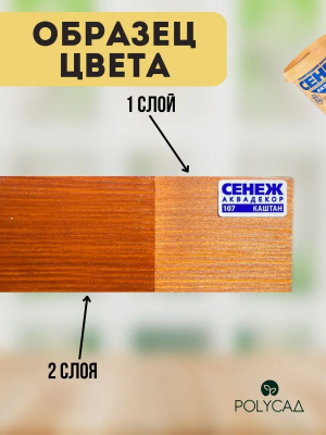 Сенеж Аквадекор Х2- 107 каштан 2,5кг