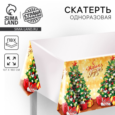 Скатерть С Новым Годом 180*137 2279957