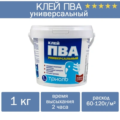 Клей ПВА 1кг "ТРИОЛЬ"