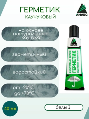 Герметик каучуковый белый 50мл