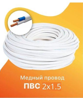 626903 Провод ПВС 2х1,5