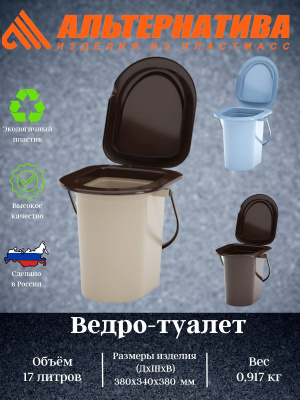 Ведро-туалет 17л  М1526