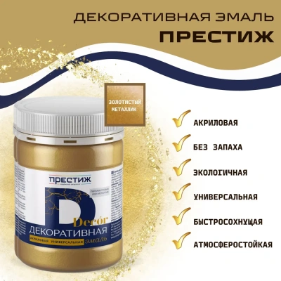 Эмаль акр."Престиж" золот.металлик 0.23кг