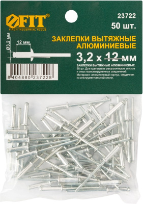 Заклепки вытяжные 3,2х12мм 50шт  23722