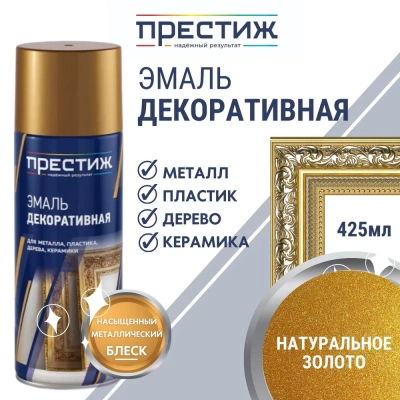 Аэроз. краска (Натуральное золото) 425 "Престиж"
