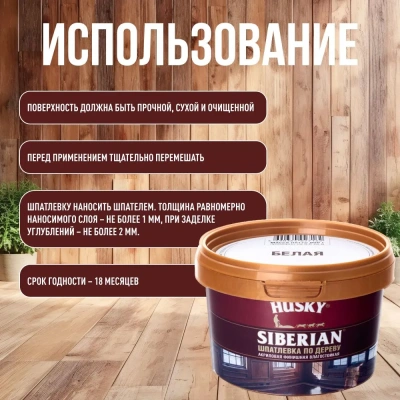 Шпатлевка Хаски 20С по дер Бел 0,8кг