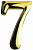 Цифра дверная "7" золото пл. АЛЛЮР