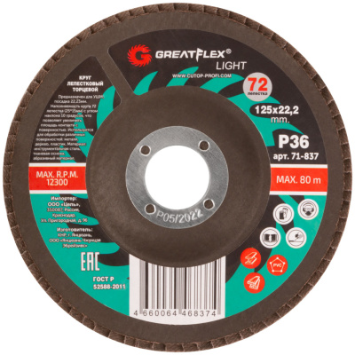 Круг лепест.торц GreatFlex Light 125х22,2мм Р36 71-837
