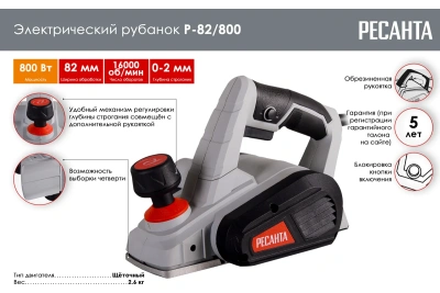 Рубанок эл.Р-82/800 Ресанта