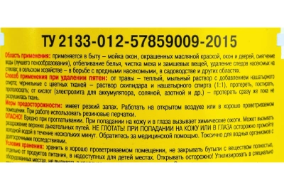 Нашатырный спирт 0,5 кг "Ясхим" 