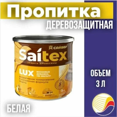 Деревозащ. состав (Белый) 3л "Saitex LUX"